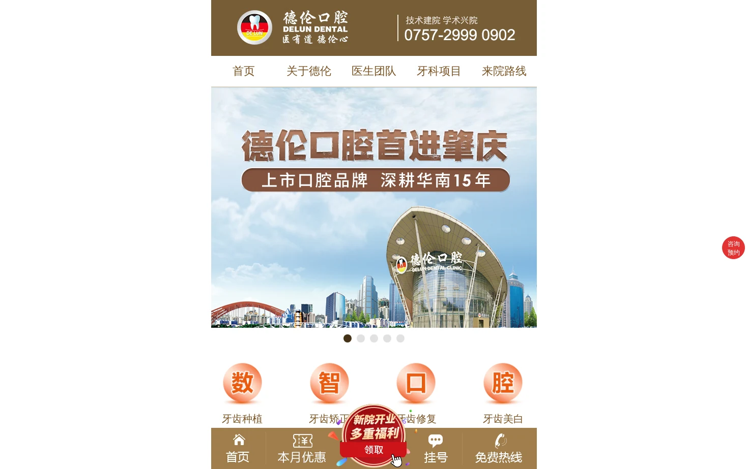 顺德德伦口腔医院 页面快照